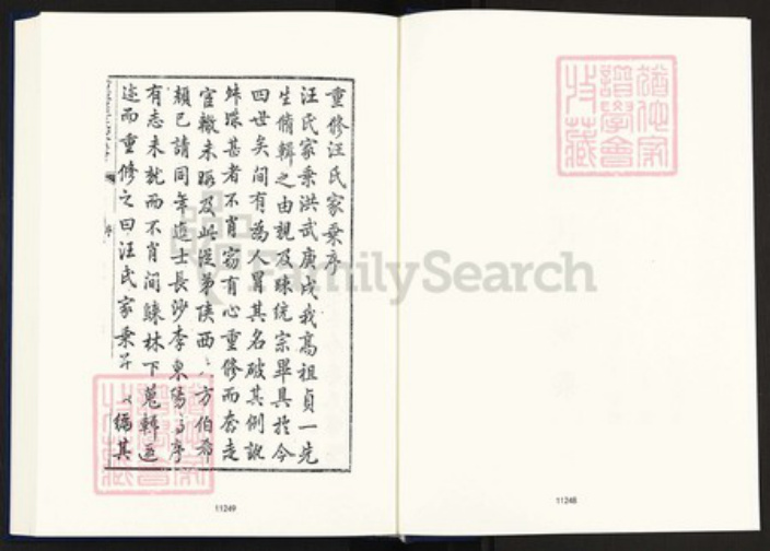 安徽省黄山市汪氏族谱-中国珍稀家谱丛刊明代家谱.第28~29册.重修汪氏家乘.pdf电子版插图3 安徽省黄山市汪氏族谱-中国珍稀家谱丛刊明代家谱.第28~29册.重修汪氏家乘.pdf电子版插图3