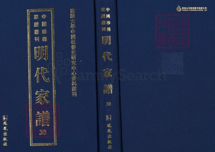 安徽省黄山市程氏族谱-中国珍稀家谱丛刊明代家谱.第30册.程氏宗谱.方氏宗谱.pdf电子版