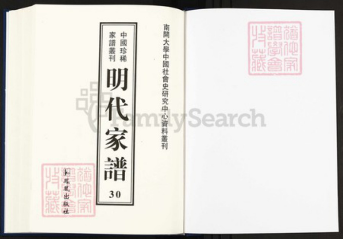 安徽省黄山市程氏族谱-中国珍稀家谱丛刊明代家谱.第30册.程氏宗谱.方氏宗谱.pdf电子版插图1 安徽省黄山市程氏族谱-中国珍稀家谱丛刊明代家谱.第30册.程氏宗谱.方氏宗谱.pdf电子版插图1