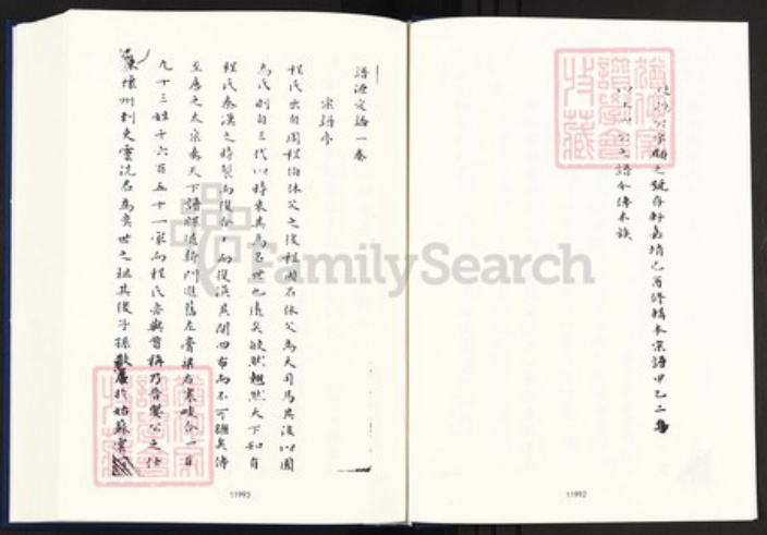 安徽省黄山市程氏族谱-中国珍稀家谱丛刊明代家谱.第30册.程氏宗谱.方氏宗谱.pdf电子版插图5 安徽省黄山市程氏族谱-中国珍稀家谱丛刊明代家谱.第30册.程氏宗谱.方氏宗谱.pdf电子版插图5