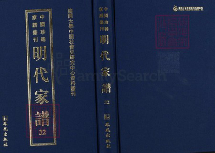 浙江省钱氏族谱-中国珍稀家谱丛刊明代家谱.第32册.吴越钱氏宗谱全乘.黄氏家谱.pdf电子版插图 浙江省钱氏族谱-中国珍稀家谱丛刊明代家谱.第32册.吴越钱氏宗谱全乘.黄氏家谱.pdf电子版插图