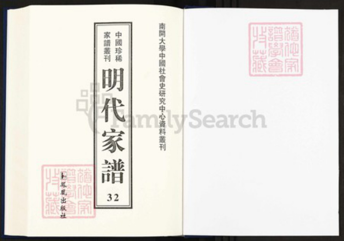 浙江省钱氏族谱-中国珍稀家谱丛刊明代家谱.第32册.吴越钱氏宗谱全乘.黄氏家谱.pdf电子版插图1 浙江省钱氏族谱-中国珍稀家谱丛刊明代家谱.第32册.吴越钱氏宗谱全乘.黄氏家谱.pdf电子版插图1