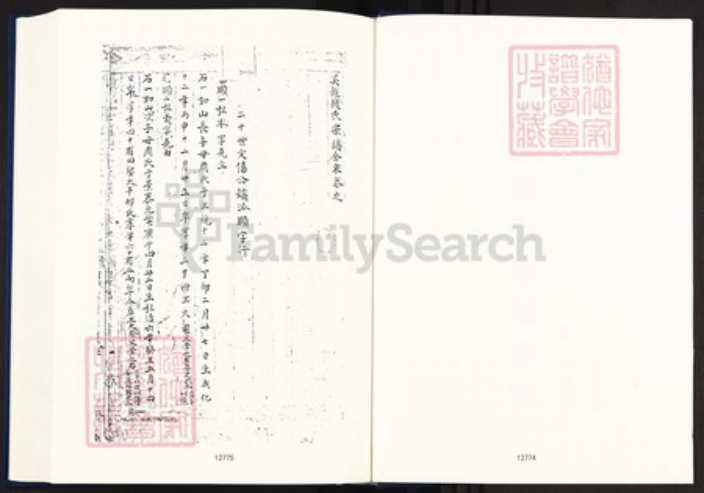 浙江省钱氏族谱-中国珍稀家谱丛刊明代家谱.第32册.吴越钱氏宗谱全乘.黄氏家谱.pdf电子版插图3 浙江省钱氏族谱-中国珍稀家谱丛刊明代家谱.第32册.吴越钱氏宗谱全乘.黄氏家谱.pdf电子版插图3