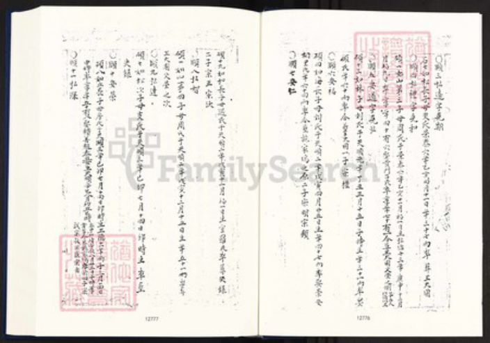 浙江省钱氏族谱-中国珍稀家谱丛刊明代家谱.第32册.吴越钱氏宗谱全乘.黄氏家谱.pdf电子版插图4 浙江省钱氏族谱-中国珍稀家谱丛刊明代家谱.第32册.吴越钱氏宗谱全乘.黄氏家谱.pdf电子版插图4