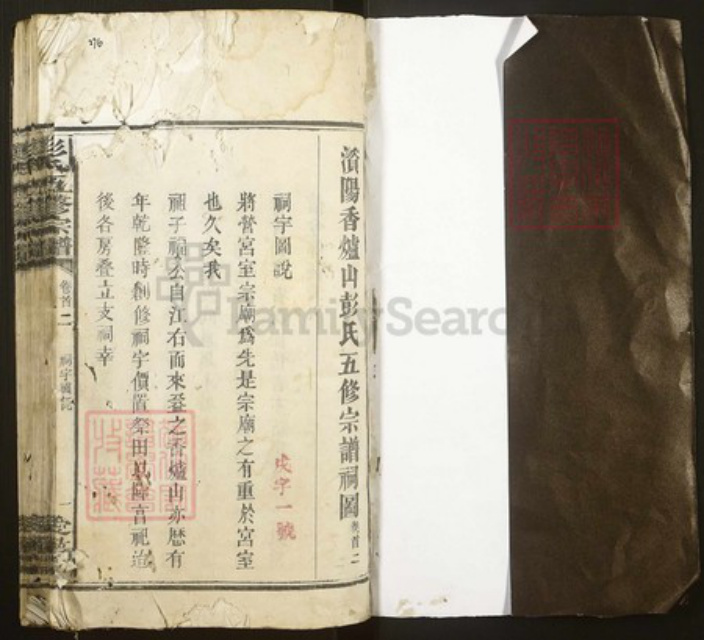 湖南省益阳市沅江市南嘴镇彭氏爱敬堂族谱-彭氏五修宗谱.pdf电子版插图1 湖南省益阳市沅江市南嘴镇彭氏爱敬堂族谱-彭氏五修宗谱.pdf电子版插图1