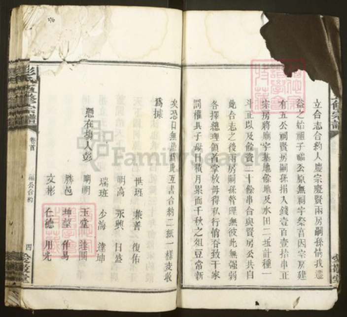 湖南省益阳市沅江市南嘴镇彭氏爱敬堂族谱-彭氏五修宗谱.pdf电子版插图4 湖南省益阳市沅江市南嘴镇彭氏爱敬堂族谱-彭氏五修宗谱.pdf电子版插图4