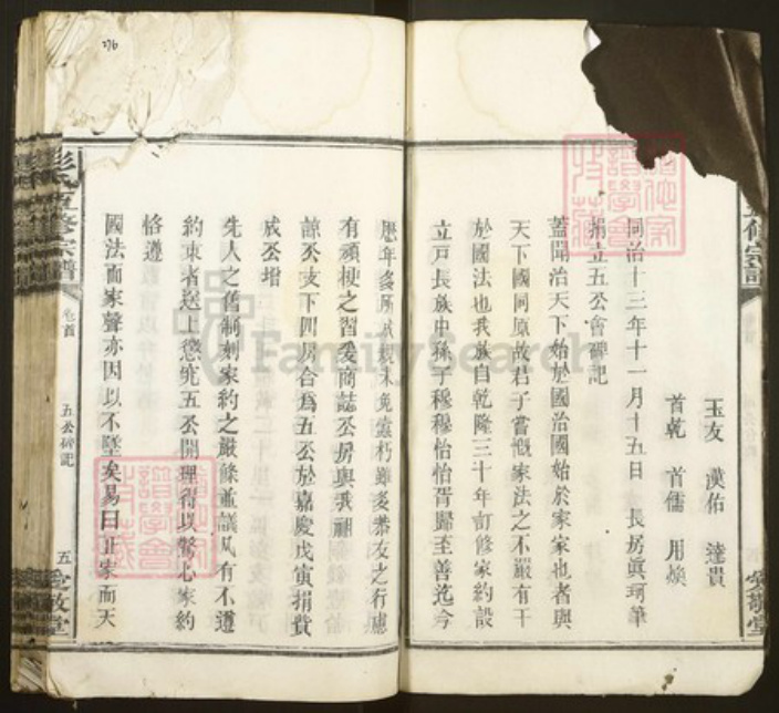 湖南省益阳市沅江市南嘴镇彭氏爱敬堂族谱-彭氏五修宗谱.pdf电子版插图5 湖南省益阳市沅江市南嘴镇彭氏爱敬堂族谱-彭氏五修宗谱.pdf电子版插图5