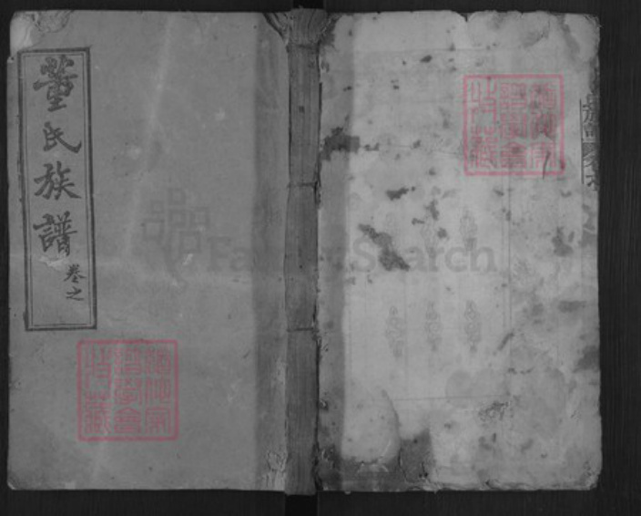 湖北省黄冈市麻城市董氏族谱-董氏族谱.pdf电子版