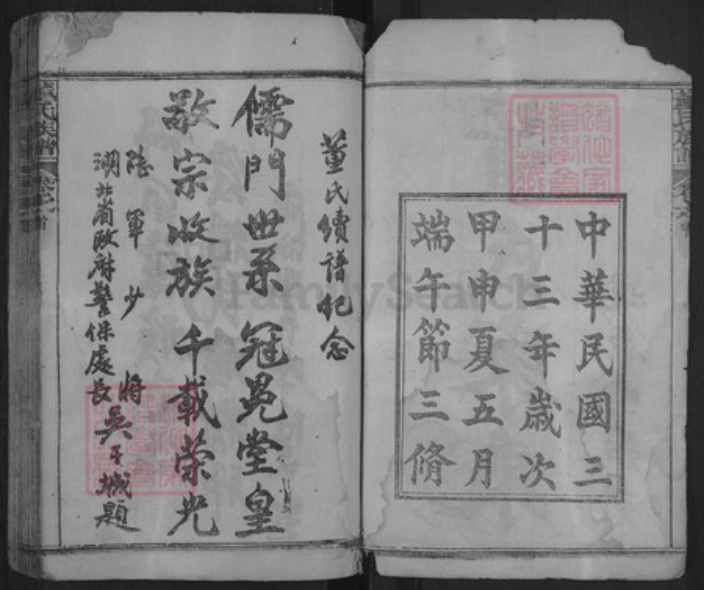 湖北省黄冈市麻城市董氏族谱-董氏族谱.pdf电子版插图2 湖北省黄冈市麻城市董氏族谱-董氏族谱.pdf电子版插图2