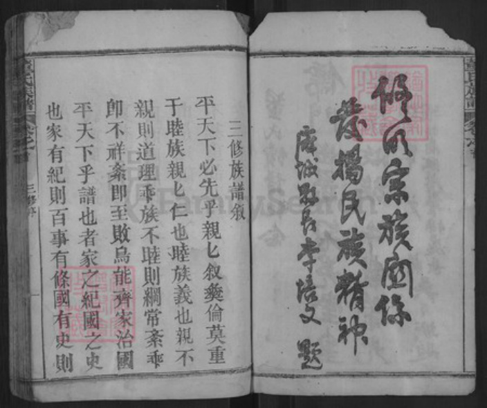 湖北省黄冈市麻城市董氏族谱-董氏族谱.pdf电子版插图3 湖北省黄冈市麻城市董氏族谱-董氏族谱.pdf电子版插图3