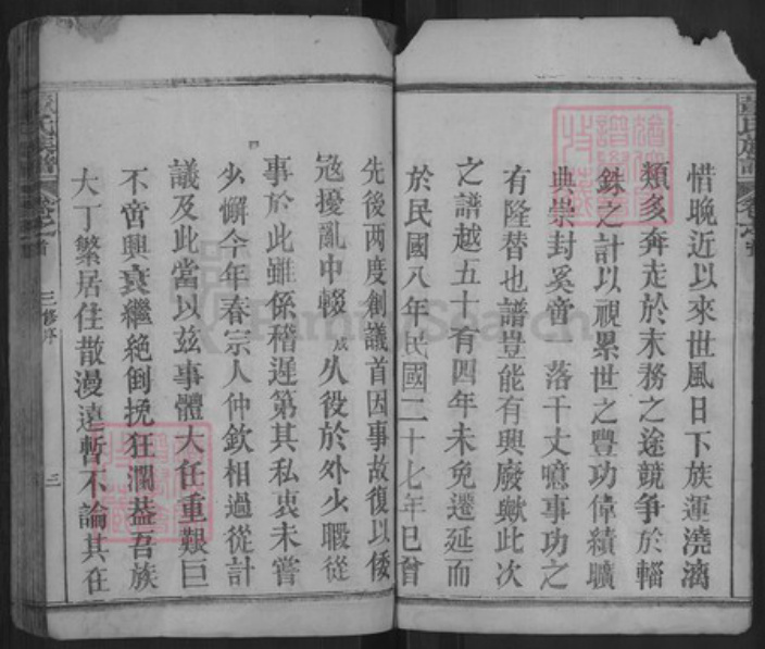 湖北省黄冈市麻城市董氏族谱-董氏族谱.pdf电子版插图5 湖北省黄冈市麻城市董氏族谱-董氏族谱.pdf电子版插图5