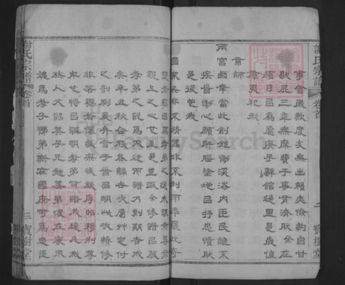 湖北省武汉市新洲区凤凰镇谢氏宝树堂族谱-谢氏宗谱.pdf电子版插图4