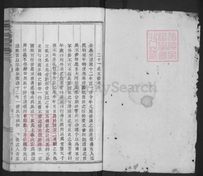 浙江省金华市浦江县李氏族谱-浦阳李氏宗谱.pdf电子版插图1