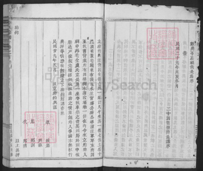 浙江省金华市浦江县李氏族谱-浦阳李氏宗谱.pdf电子版插图2