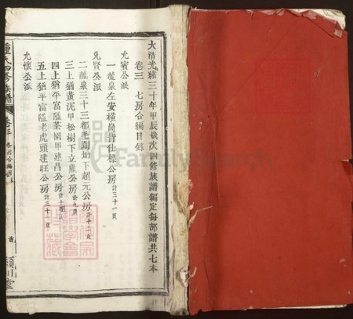 江西省吉安市遂川县钟氏颕川堂族谱-钟氏四修族谱.pdf电子版