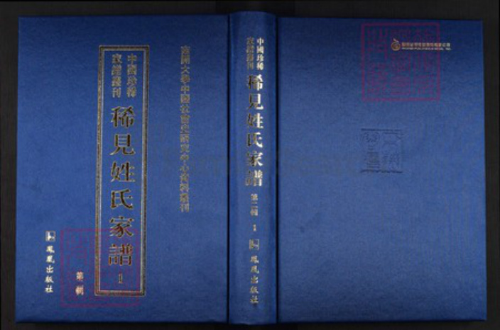 湖南省株洲市攸县皮氏爱敬堂族谱-中国珍稀家谱丛刊.稀见姓氏家谱.第2辑.第1~4册.水头皮氏四修族谱.pdf电子版插图 湖南省株洲市攸县皮氏爱敬堂族谱-中国珍稀家谱丛刊.稀见姓氏家谱.第2辑.第1~4册.水头皮氏四修族谱.pdf电子版插图