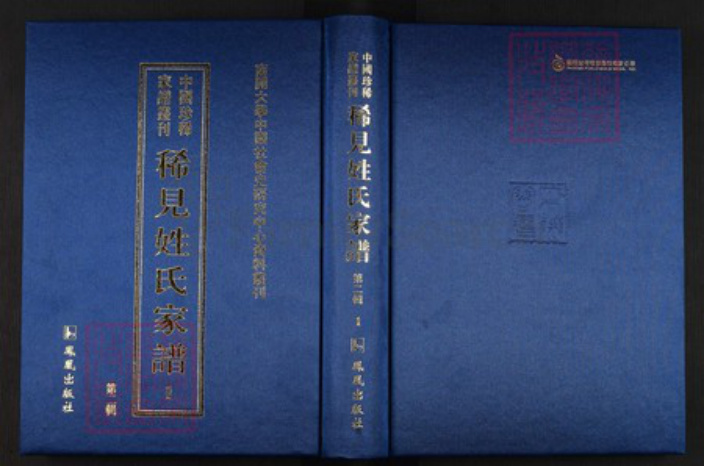 湖南省株洲市攸县皮氏爱敬堂族谱-中国珍稀家谱丛刊.稀见姓氏家谱.第2辑.第1~4册.水头皮氏四修族谱.pdf电子版插图1 湖南省株洲市攸县皮氏爱敬堂族谱-中国珍稀家谱丛刊.稀见姓氏家谱.第2辑.第1~4册.水头皮氏四修族谱.pdf电子版插图1