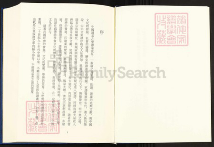 湖南省株洲市攸县皮氏爱敬堂族谱-中国珍稀家谱丛刊.稀见姓氏家谱.第2辑.第1~4册.水头皮氏四修族谱.pdf电子版插图2 湖南省株洲市攸县皮氏爱敬堂族谱-中国珍稀家谱丛刊.稀见姓氏家谱.第2辑.第1~4册.水头皮氏四修族谱.pdf电子版插图2