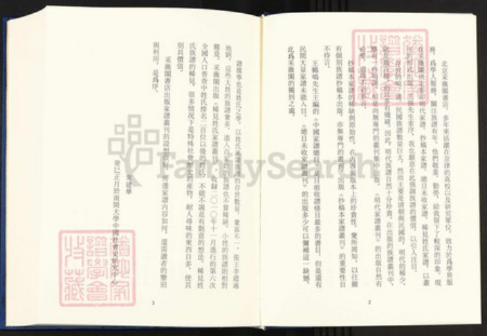 湖南省株洲市攸县皮氏爱敬堂族谱-中国珍稀家谱丛刊.稀见姓氏家谱.第2辑.第1~4册.水头皮氏四修族谱.pdf电子版插图3 湖南省株洲市攸县皮氏爱敬堂族谱-中国珍稀家谱丛刊.稀见姓氏家谱.第2辑.第1~4册.水头皮氏四修族谱.pdf电子版插图3