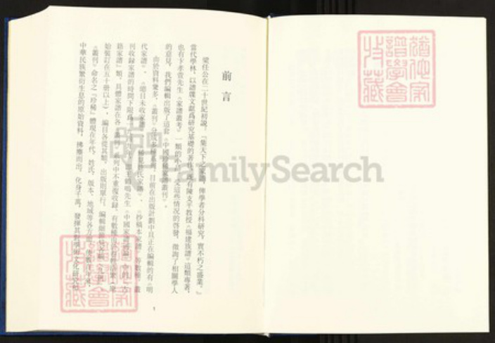 湖南省株洲市攸县皮氏爱敬堂族谱-中国珍稀家谱丛刊.稀见姓氏家谱.第2辑.第1~4册.水头皮氏四修族谱.pdf电子版插图4 湖南省株洲市攸县皮氏爱敬堂族谱-中国珍稀家谱丛刊.稀见姓氏家谱.第2辑.第1~4册.水头皮氏四修族谱.pdf电子版插图4