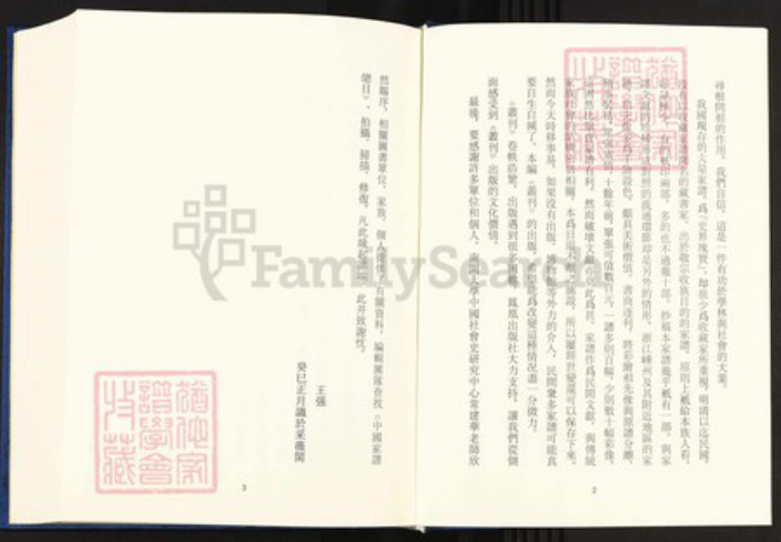 湖南省株洲市攸县皮氏爱敬堂族谱-中国珍稀家谱丛刊.稀见姓氏家谱.第2辑.第1~4册.水头皮氏四修族谱.pdf电子版插图5 湖南省株洲市攸县皮氏爱敬堂族谱-中国珍稀家谱丛刊.稀见姓氏家谱.第2辑.第1~4册.水头皮氏四修族谱.pdf电子版插图5