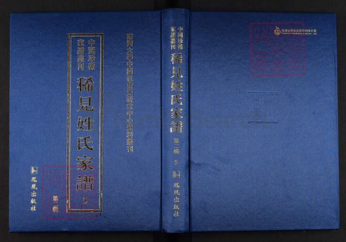 浙江省丽水市遂昌县高坪骆氏族谱-中国珍稀家谱丛刊.稀见姓氏家谱.第2辑.第5册.麻洋内黄骆氏宗谱.清源留氏族谱.pdf电子版