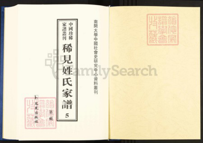 浙江省丽水市遂昌县高坪骆氏族谱-中国珍稀家谱丛刊.稀见姓氏家谱.第2辑.第5册.麻洋内黄骆氏宗谱.清源留氏族谱.pdf电子版插图1