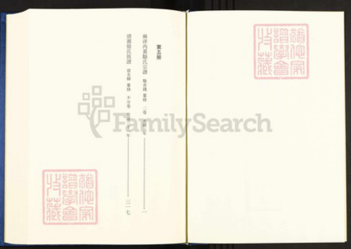 浙江省丽水市遂昌县高坪骆氏族谱-中国珍稀家谱丛刊.稀见姓氏家谱.第2辑.第5册.麻洋内黄骆氏宗谱.清源留氏族谱.pdf电子版插图2