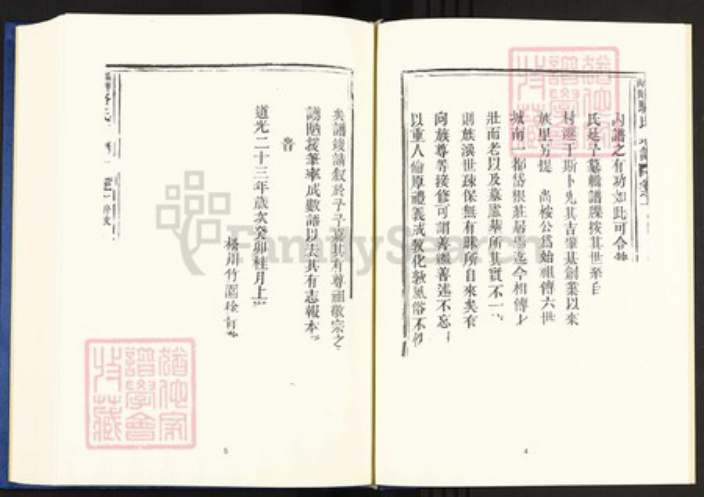 浙江省丽水市遂昌县高坪骆氏族谱-中国珍稀家谱丛刊.稀见姓氏家谱.第2辑.第5册.麻洋内黄骆氏宗谱.清源留氏族谱.pdf电子版插图5