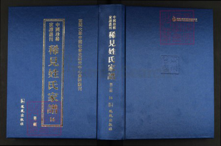 浙江省绍兴嵊州市竺氏族谱-中国珍稀家谱丛刊.稀见姓氏家谱.第2辑.第16册.竺氏宗谱.pdf电子版插图 浙江省绍兴嵊州市竺氏族谱-中国珍稀家谱丛刊.稀见姓氏家谱.第2辑.第16册.竺氏宗谱.pdf电子版插图