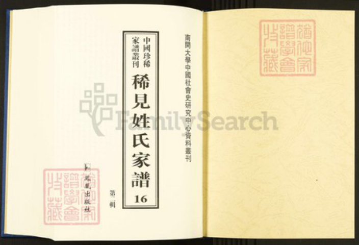 浙江省绍兴嵊州市竺氏族谱-中国珍稀家谱丛刊.稀见姓氏家谱.第2辑.第16册.竺氏宗谱.pdf电子版插图1 浙江省绍兴嵊州市竺氏族谱-中国珍稀家谱丛刊.稀见姓氏家谱.第2辑.第16册.竺氏宗谱.pdf电子版插图1