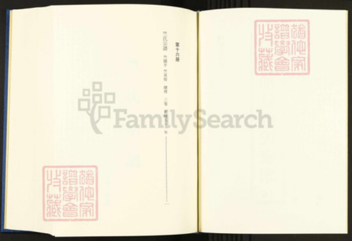 浙江省绍兴嵊州市竺氏族谱-中国珍稀家谱丛刊.稀见姓氏家谱.第2辑.第16册.竺氏宗谱.pdf电子版插图2 浙江省绍兴嵊州市竺氏族谱-中国珍稀家谱丛刊.稀见姓氏家谱.第2辑.第16册.竺氏宗谱.pdf电子版插图2