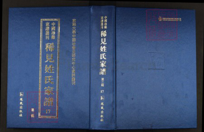 浙江省宁波市余姚市区余姚劳氏申锡堂族谱-中国珍稀家谱丛刊.稀见姓氏家谱.第2辑.第17册.孝义劳氏家谱.pdf电子版插图 浙江省宁波市余姚市区余姚劳氏申锡堂族谱-中国珍稀家谱丛刊.稀见姓氏家谱.第2辑.第17册.孝义劳氏家谱.pdf电子版插图