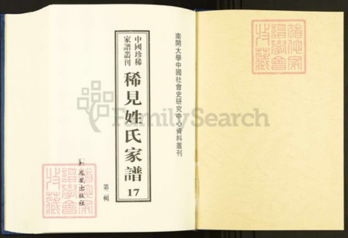 浙江省宁波市余姚市区余姚劳氏申锡堂族谱-中国珍稀家谱丛刊.稀见姓氏家谱.第2辑.第17册.孝义劳氏家谱.pdf电子版插图1 浙江省宁波市余姚市区余姚劳氏申锡堂族谱-中国珍稀家谱丛刊.稀见姓氏家谱.第2辑.第17册.孝义劳氏家谱.pdf电子版插图1