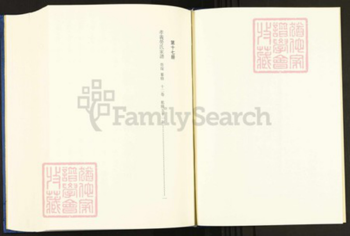 浙江省宁波市余姚市区余姚劳氏申锡堂族谱-中国珍稀家谱丛刊.稀见姓氏家谱.第2辑.第17册.孝义劳氏家谱.pdf电子版插图2 浙江省宁波市余姚市区余姚劳氏申锡堂族谱-中国珍稀家谱丛刊.稀见姓氏家谱.第2辑.第17册.孝义劳氏家谱.pdf电子版插图2