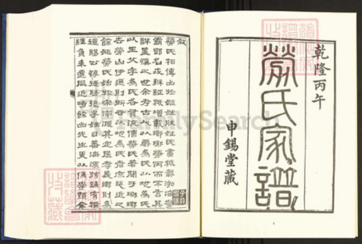 浙江省宁波市余姚市区余姚劳氏申锡堂族谱-中国珍稀家谱丛刊.稀见姓氏家谱.第2辑.第17册.孝义劳氏家谱.pdf电子版插图5 浙江省宁波市余姚市区余姚劳氏申锡堂族谱-中国珍稀家谱丛刊.稀见姓氏家谱.第2辑.第17册.孝义劳氏家谱.pdf电子版插图5