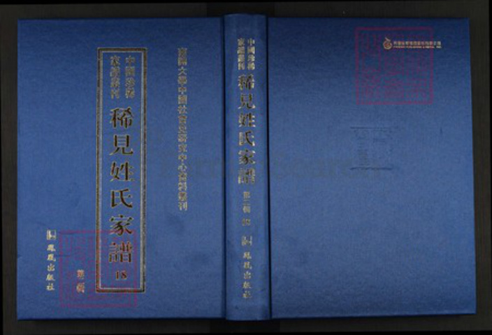湖南省邵阳市邵东市团山镇禹氏敦伦堂族谱-中国珍稀家谱丛刊.稀见姓氏家谱.第2辑.第18~24册.团山禹氏四修房谱.pdf电子版插图 湖南省邵阳市邵东市团山镇禹氏敦伦堂族谱-中国珍稀家谱丛刊.稀见姓氏家谱.第2辑.第18~24册.团山禹氏四修房谱.pdf电子版插图