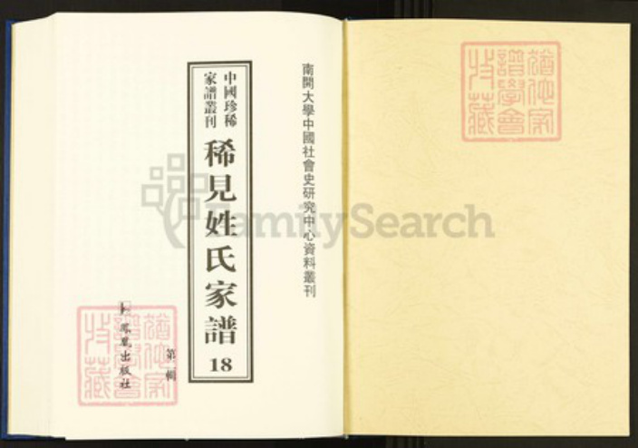 湖南省邵阳市邵东市团山镇禹氏敦伦堂族谱-中国珍稀家谱丛刊.稀见姓氏家谱.第2辑.第18~24册.团山禹氏四修房谱.pdf电子版插图1 湖南省邵阳市邵东市团山镇禹氏敦伦堂族谱-中国珍稀家谱丛刊.稀见姓氏家谱.第2辑.第18~24册.团山禹氏四修房谱.pdf电子版插图1