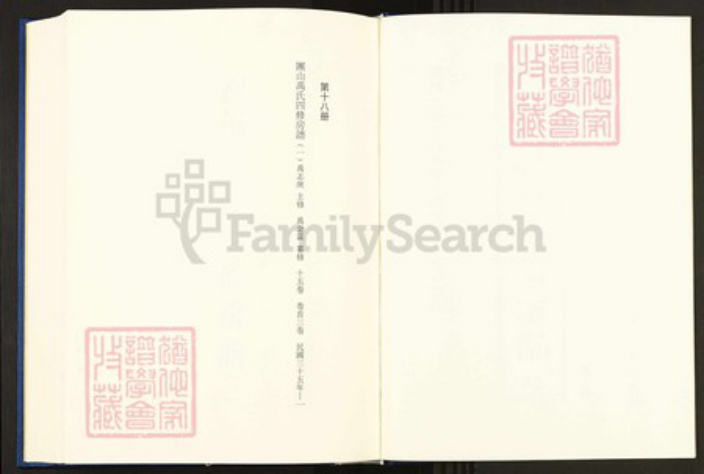 湖南省邵阳市邵东市团山镇禹氏敦伦堂族谱-中国珍稀家谱丛刊.稀见姓氏家谱.第2辑.第18~24册.团山禹氏四修房谱.pdf电子版插图2 湖南省邵阳市邵东市团山镇禹氏敦伦堂族谱-中国珍稀家谱丛刊.稀见姓氏家谱.第2辑.第18~24册.团山禹氏四修房谱.pdf电子版插图2