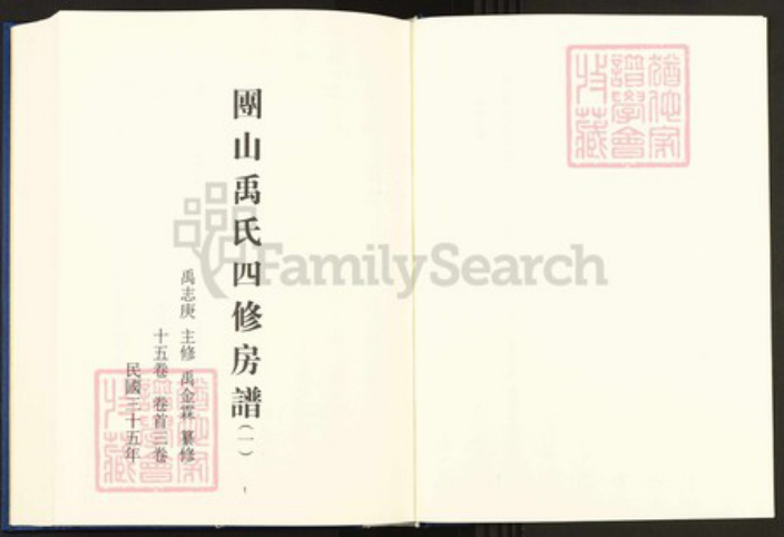 湖南省邵阳市邵东市团山镇禹氏敦伦堂族谱-中国珍稀家谱丛刊.稀见姓氏家谱.第2辑.第18~24册.团山禹氏四修房谱.pdf电子版插图3 湖南省邵阳市邵东市团山镇禹氏敦伦堂族谱-中国珍稀家谱丛刊.稀见姓氏家谱.第2辑.第18~24册.团山禹氏四修房谱.pdf电子版插图3