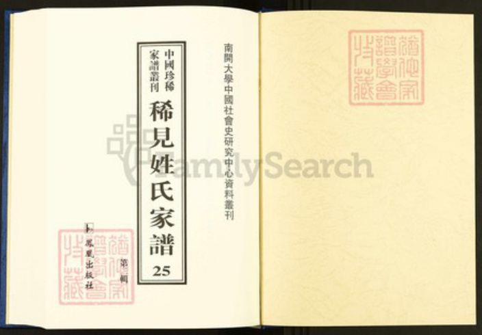 湖南省益阳市安化县阙氏恩荣堂族谱-中国珍稀家谱丛刊.稀见姓氏家谱.第2辑.第25~29册.阙氏七修族谱.pdf电子版插图1 湖南省益阳市安化县阙氏恩荣堂族谱-中国珍稀家谱丛刊.稀见姓氏家谱.第2辑.第25~29册.阙氏七修族谱.pdf电子版插图1