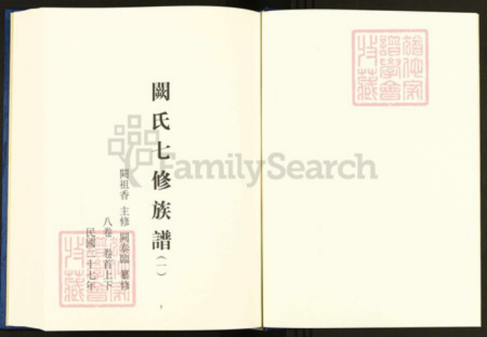 湖南省益阳市安化县阙氏恩荣堂族谱-中国珍稀家谱丛刊.稀见姓氏家谱.第2辑.第25~29册.阙氏七修族谱.pdf电子版插图3 湖南省益阳市安化县阙氏恩荣堂族谱-中国珍稀家谱丛刊.稀见姓氏家谱.第2辑.第25~29册.阙氏七修族谱.pdf电子版插图3