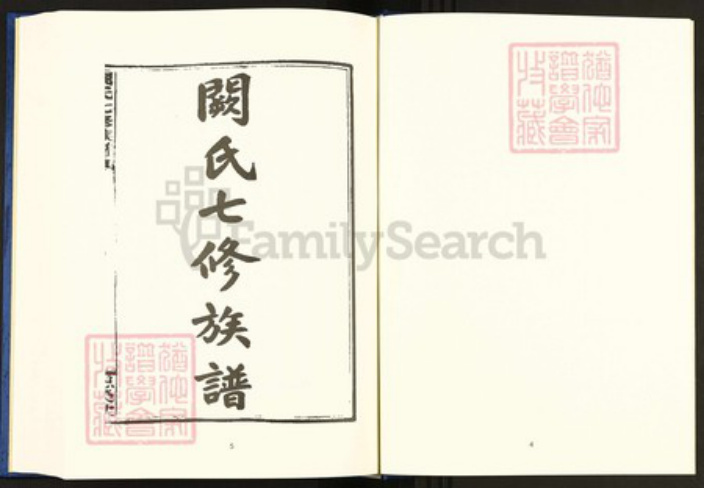 湖南省益阳市安化县阙氏恩荣堂族谱-中国珍稀家谱丛刊.稀见姓氏家谱.第2辑.第25~29册.阙氏七修族谱.pdf电子版插图5 湖南省益阳市安化县阙氏恩荣堂族谱-中国珍稀家谱丛刊.稀见姓氏家谱.第2辑.第25~29册.阙氏七修族谱.pdf电子版插图5