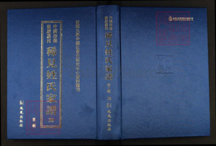 广东省梅州市五华县上官氏天水堂族谱-中国珍稀家谱丛刊.稀见姓氏家谱.第2辑.第30~32册.上官氏四修族谱.pdf电子版插图 广东省梅州市五华县上官氏天水堂族谱-中国珍稀家谱丛刊.稀见姓氏家谱.第2辑.第30~32册.上官氏四修族谱.pdf电子版插图