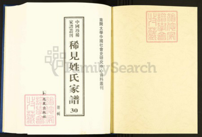 广东省梅州市五华县上官氏天水堂族谱-中国珍稀家谱丛刊.稀见姓氏家谱.第2辑.第30~32册.上官氏四修族谱.pdf电子版插图1 广东省梅州市五华县上官氏天水堂族谱-中国珍稀家谱丛刊.稀见姓氏家谱.第2辑.第30~32册.上官氏四修族谱.pdf电子版插图1