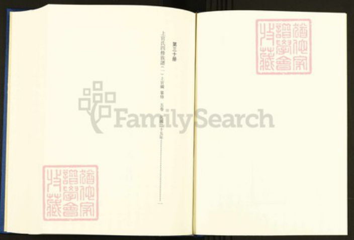 广东省梅州市五华县上官氏天水堂族谱-中国珍稀家谱丛刊.稀见姓氏家谱.第2辑.第30~32册.上官氏四修族谱.pdf电子版插图2 广东省梅州市五华县上官氏天水堂族谱-中国珍稀家谱丛刊.稀见姓氏家谱.第2辑.第30~32册.上官氏四修族谱.pdf电子版插图2