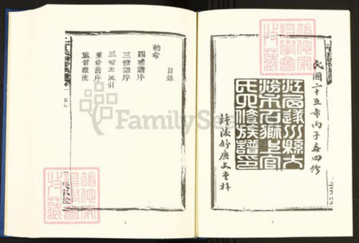 广东省梅州市五华县上官氏天水堂族谱-中国珍稀家谱丛刊.稀见姓氏家谱.第2辑.第30~32册.上官氏四修族谱.pdf电子版插图5 广东省梅州市五华县上官氏天水堂族谱-中国珍稀家谱丛刊.稀见姓氏家谱.第2辑.第30~32册.上官氏四修族谱.pdf电子版插图5