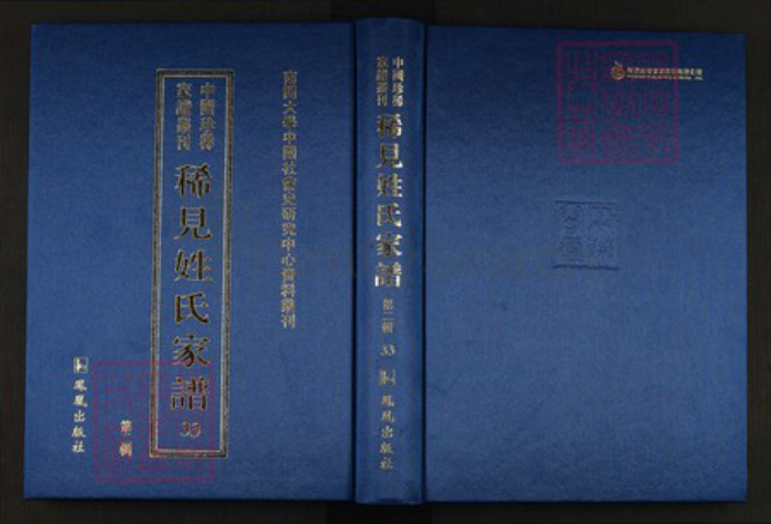 浙江省衢州柯城区璩氏族谱-中国珍稀家谱丛刊.稀见姓氏家谱.第2辑.第33~34册.黎阳璩氏宗谱.pdf电子版插图 浙江省衢州柯城区璩氏族谱-中国珍稀家谱丛刊.稀见姓氏家谱.第2辑.第33~34册.黎阳璩氏宗谱.pdf电子版插图