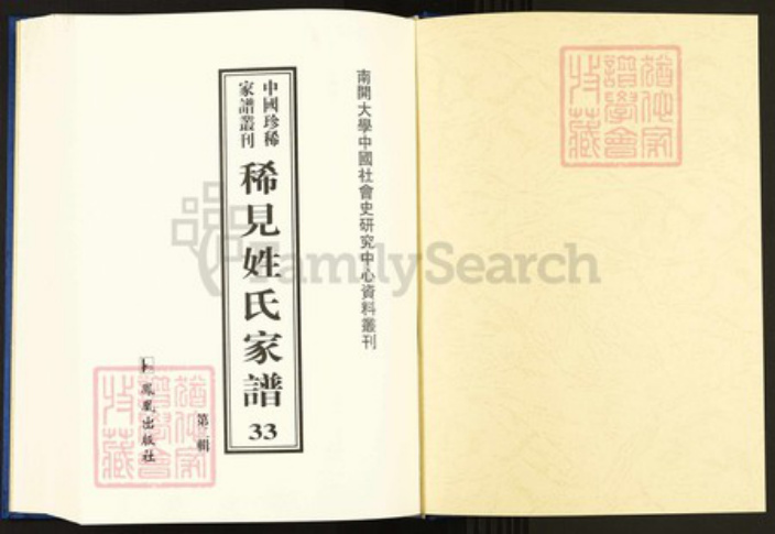 浙江省衢州柯城区璩氏族谱-中国珍稀家谱丛刊.稀见姓氏家谱.第2辑.第33~34册.黎阳璩氏宗谱.pdf电子版插图1 浙江省衢州柯城区璩氏族谱-中国珍稀家谱丛刊.稀见姓氏家谱.第2辑.第33~34册.黎阳璩氏宗谱.pdf电子版插图1