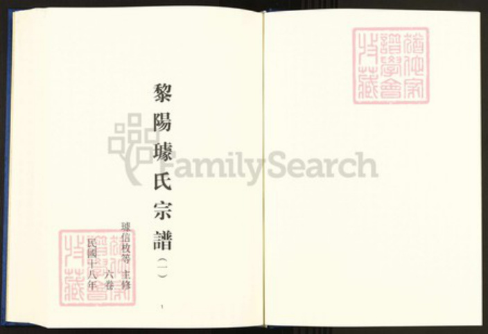 浙江省衢州柯城区璩氏族谱-中国珍稀家谱丛刊.稀见姓氏家谱.第2辑.第33~34册.黎阳璩氏宗谱.pdf电子版插图3 浙江省衢州柯城区璩氏族谱-中国珍稀家谱丛刊.稀见姓氏家谱.第2辑.第33~34册.黎阳璩氏宗谱.pdf电子版插图3